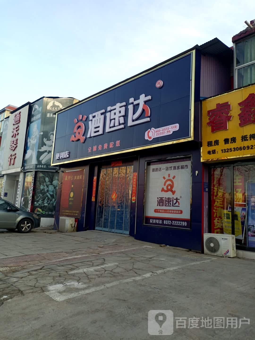 酒速达便利店
