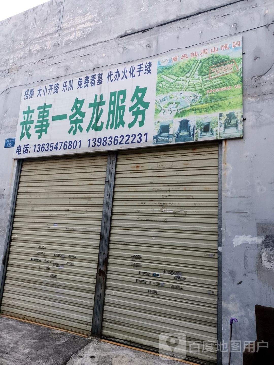 丧事一条龙服务