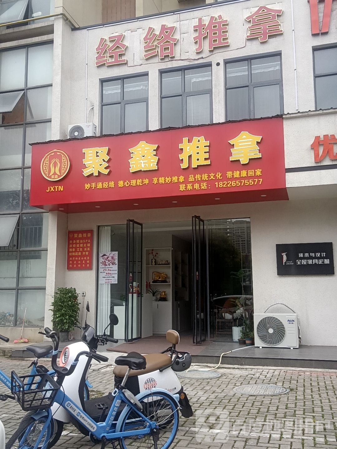 经络推拿