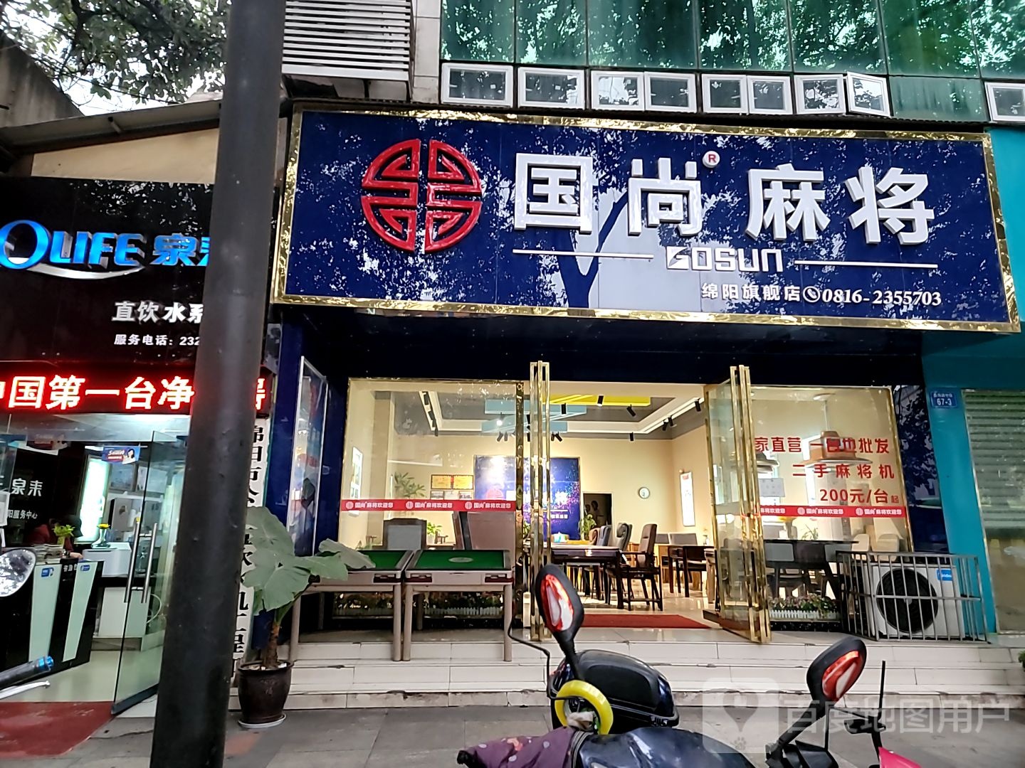 国尚麻将(临园路中段店)