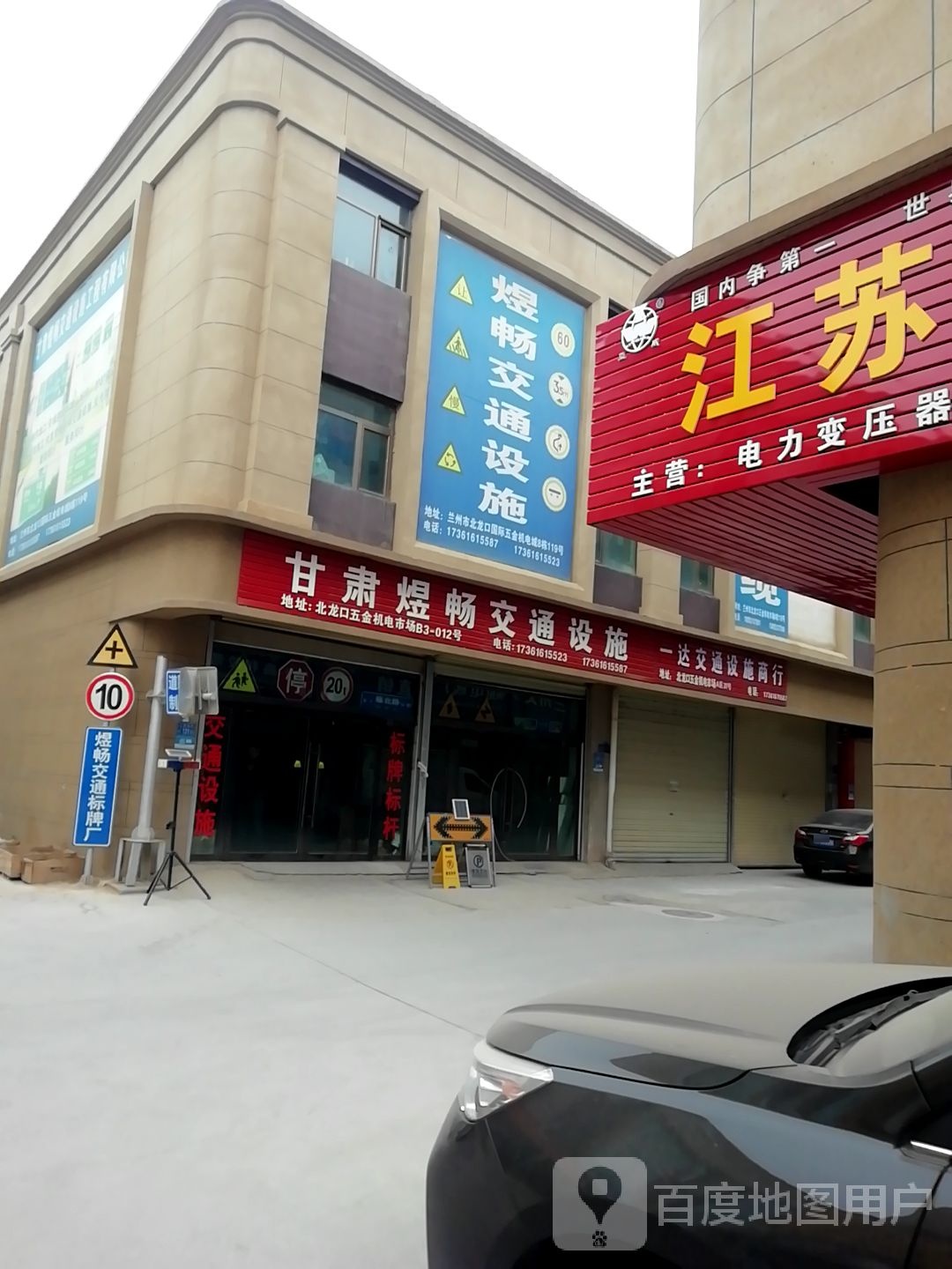 甘肃煜畅交通设施