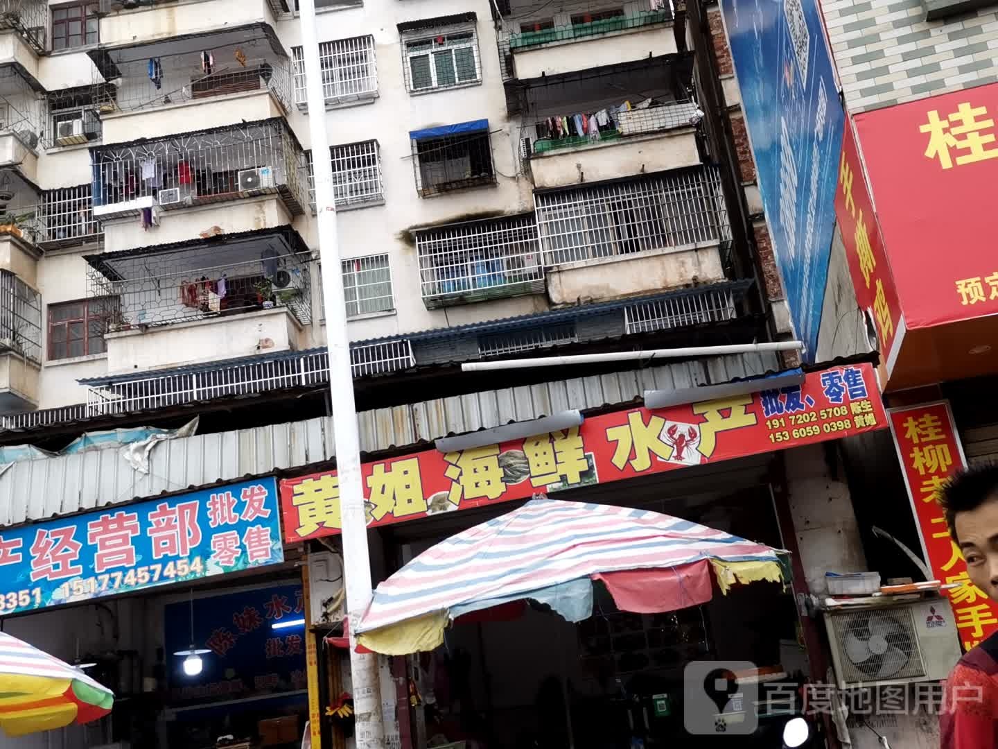 黄姐海鲜睡产