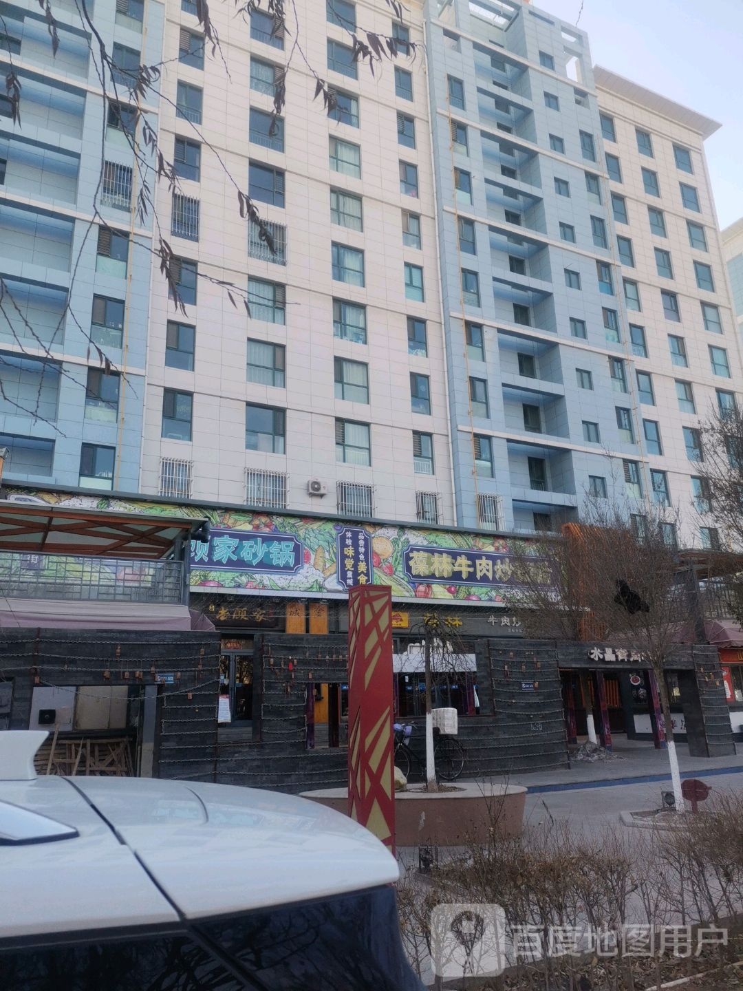 葆林炒面片(嘉峪关店)