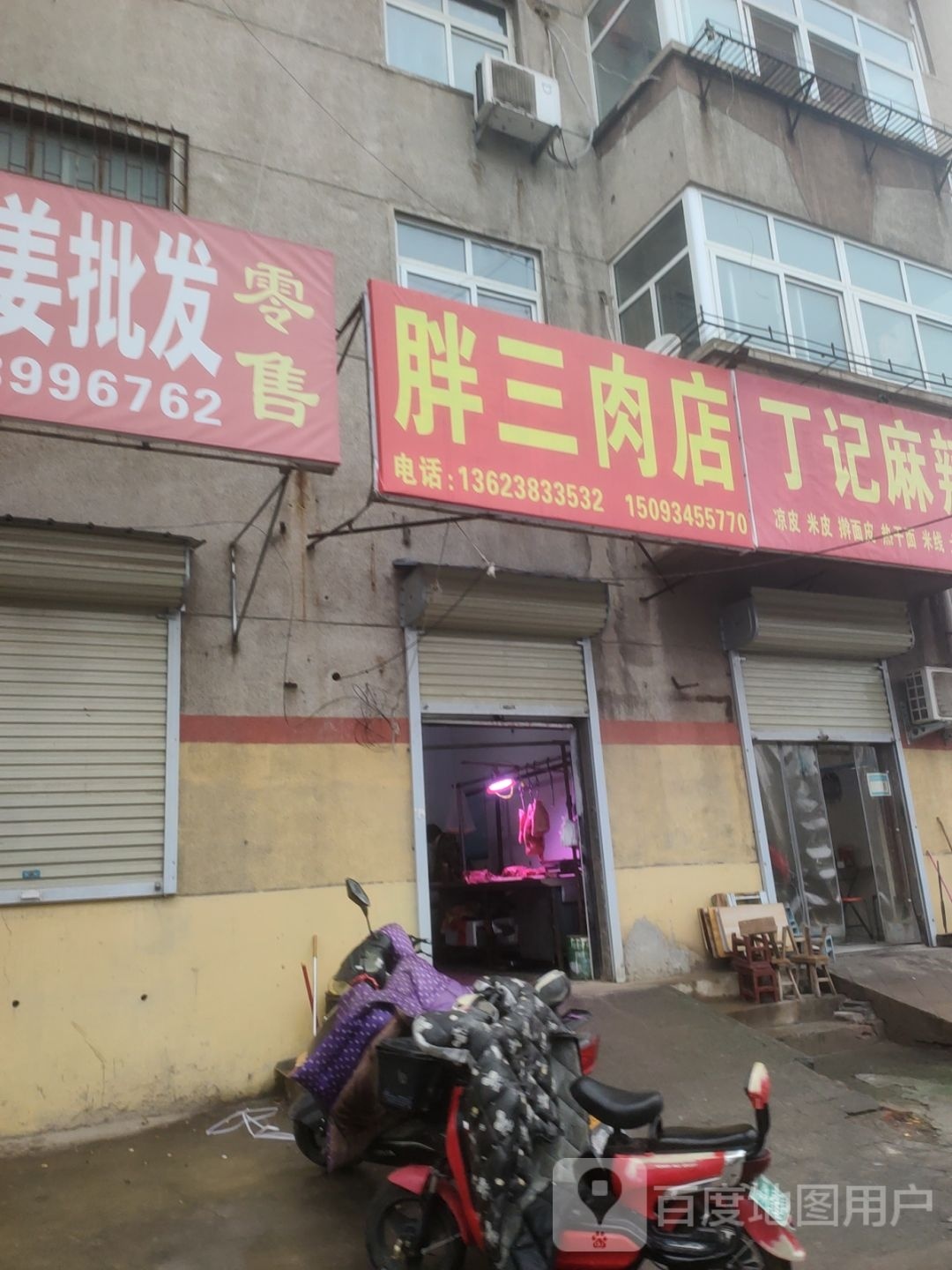 荥阳市胖三肉店