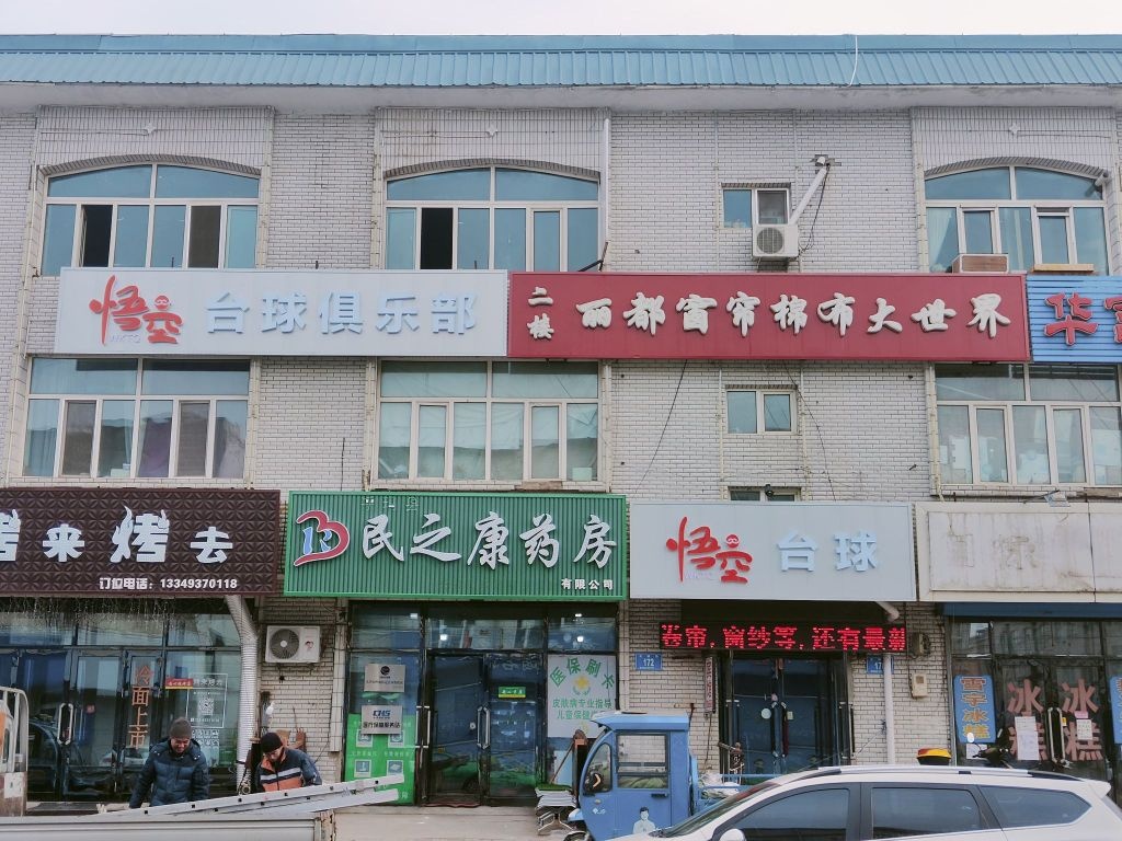 悟空台球