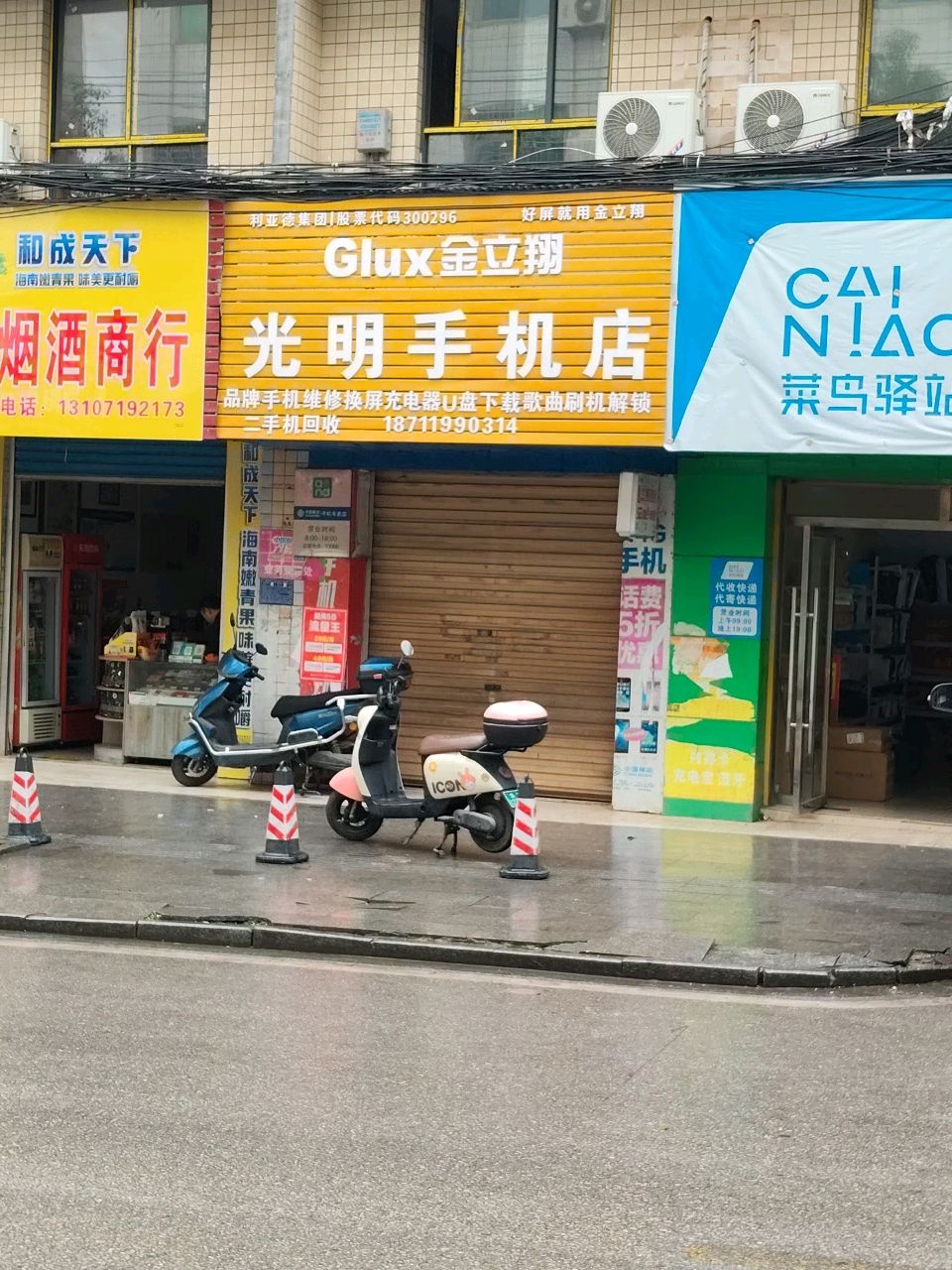智海手机店