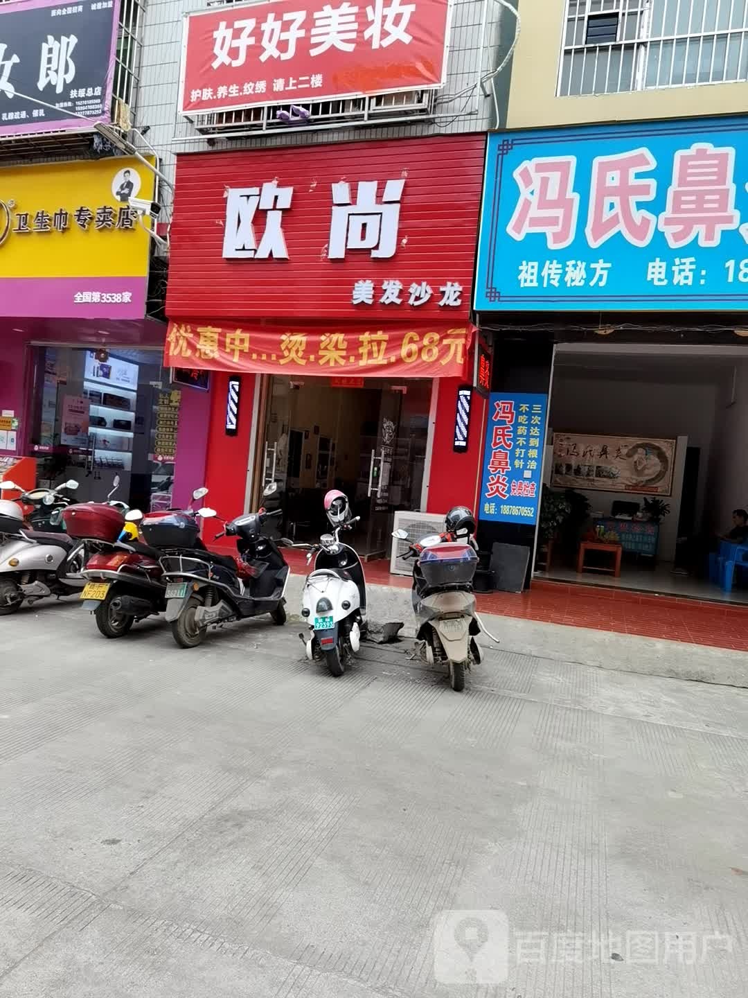 欧尚美发沙龙