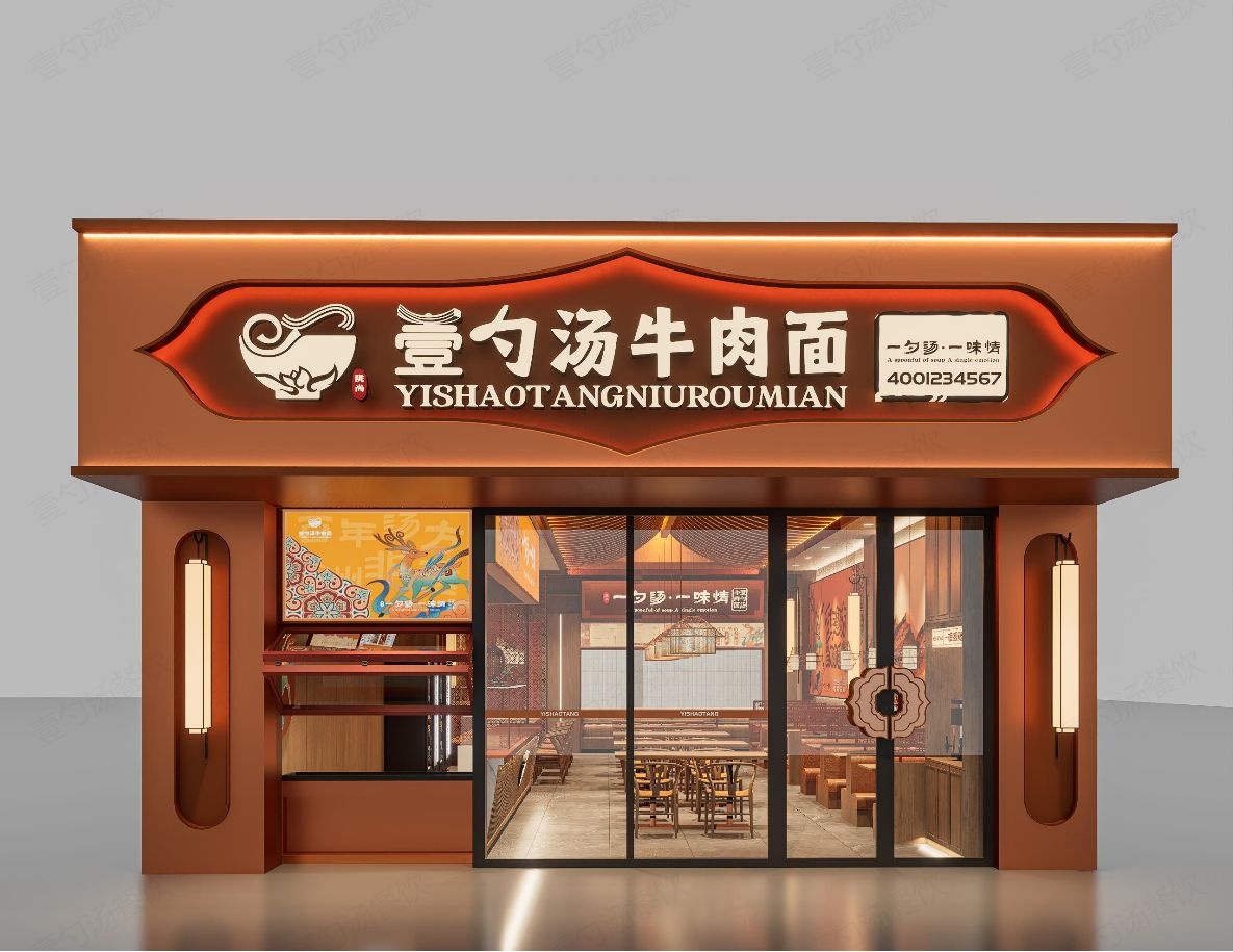 壹勺汤牛肉面