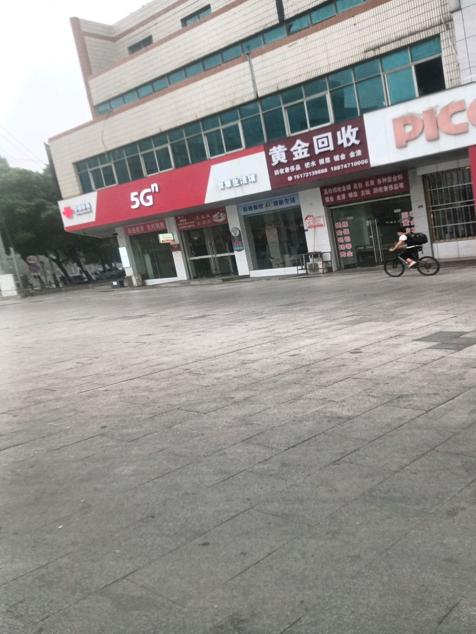 中国联通(来安分公司)