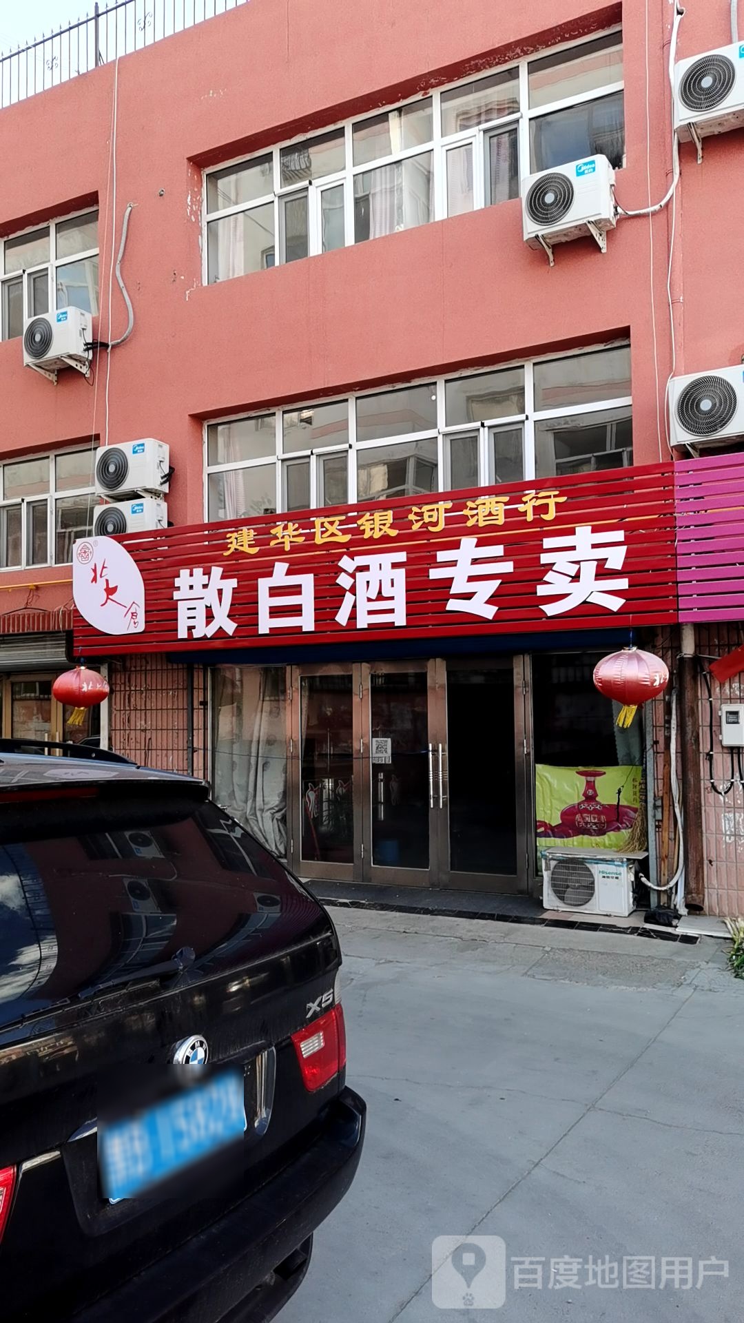 建华区银河酒行