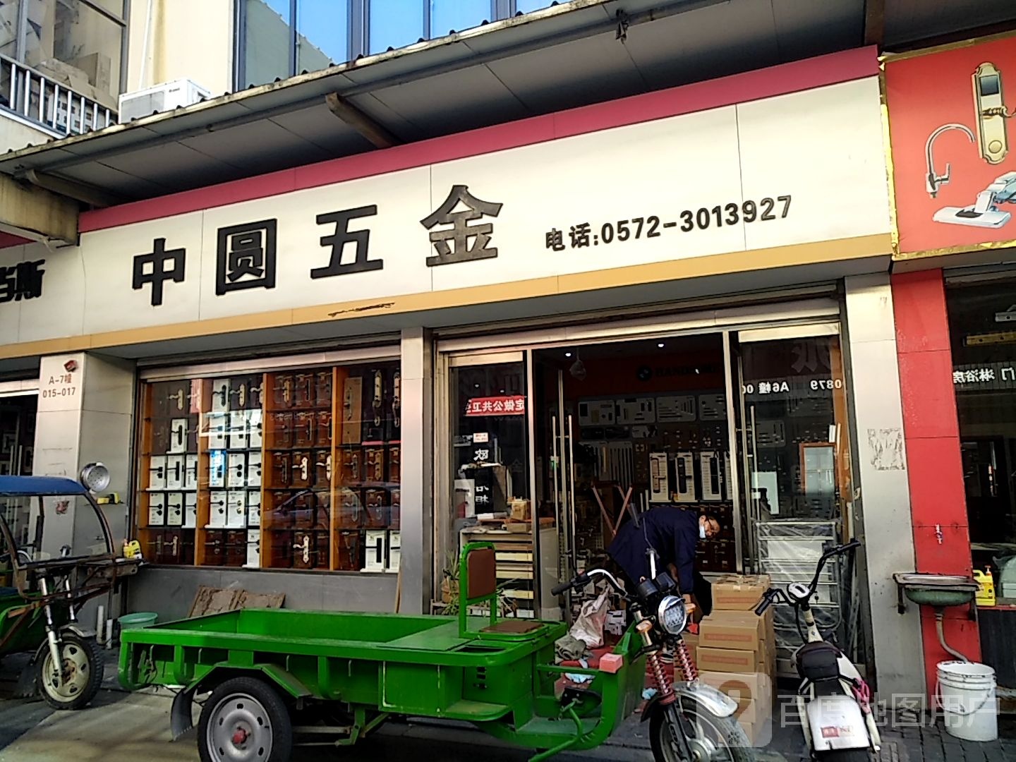 中圆五金