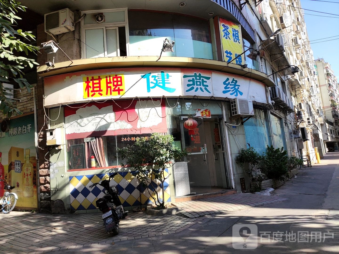 健燕缘棋牌
