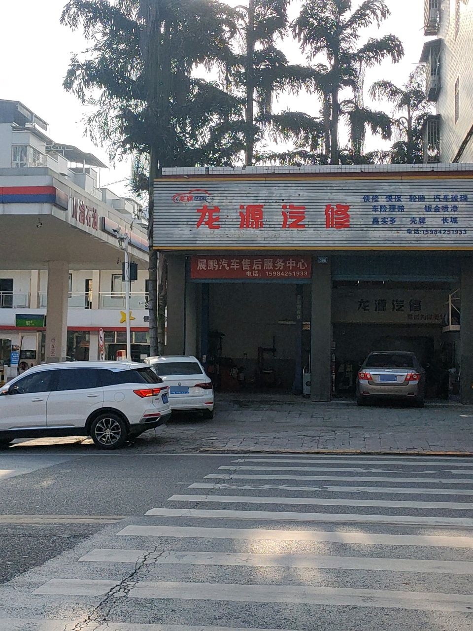 龙源汽修