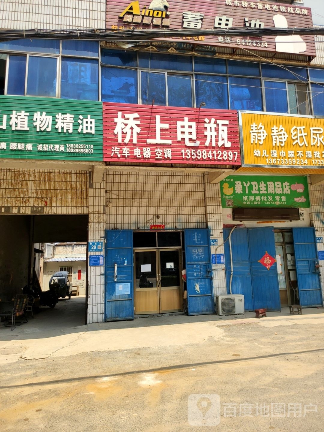 巩义市柔丫卫生用品店