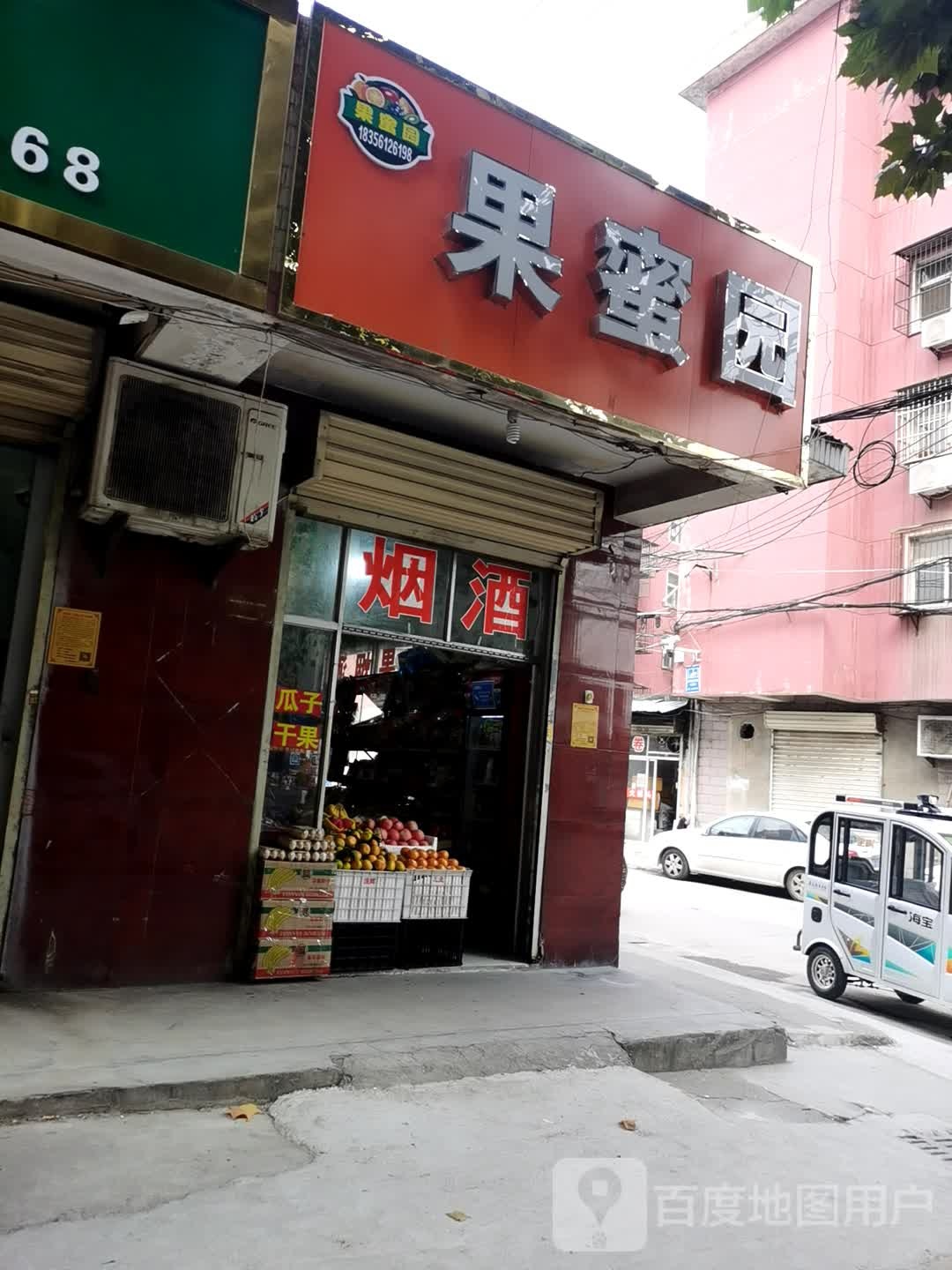果蜜园