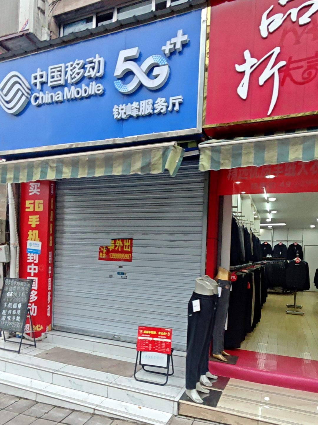 中国移动(锐峰授权店)
