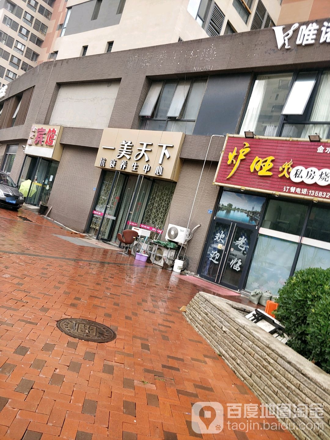 御优泉一美天下抗衰养生中心(金水路店)