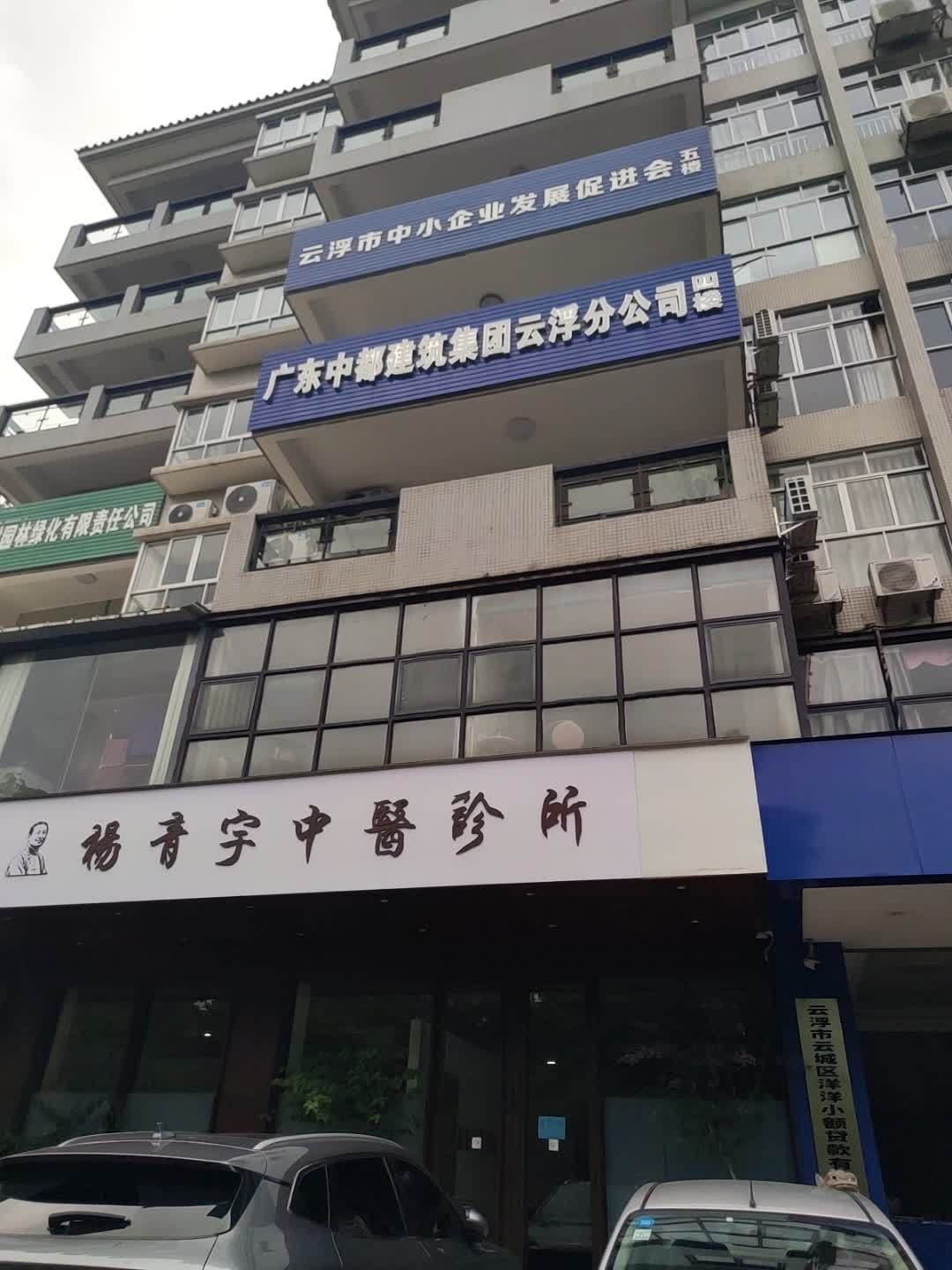 云浮市中小企业发展促进会