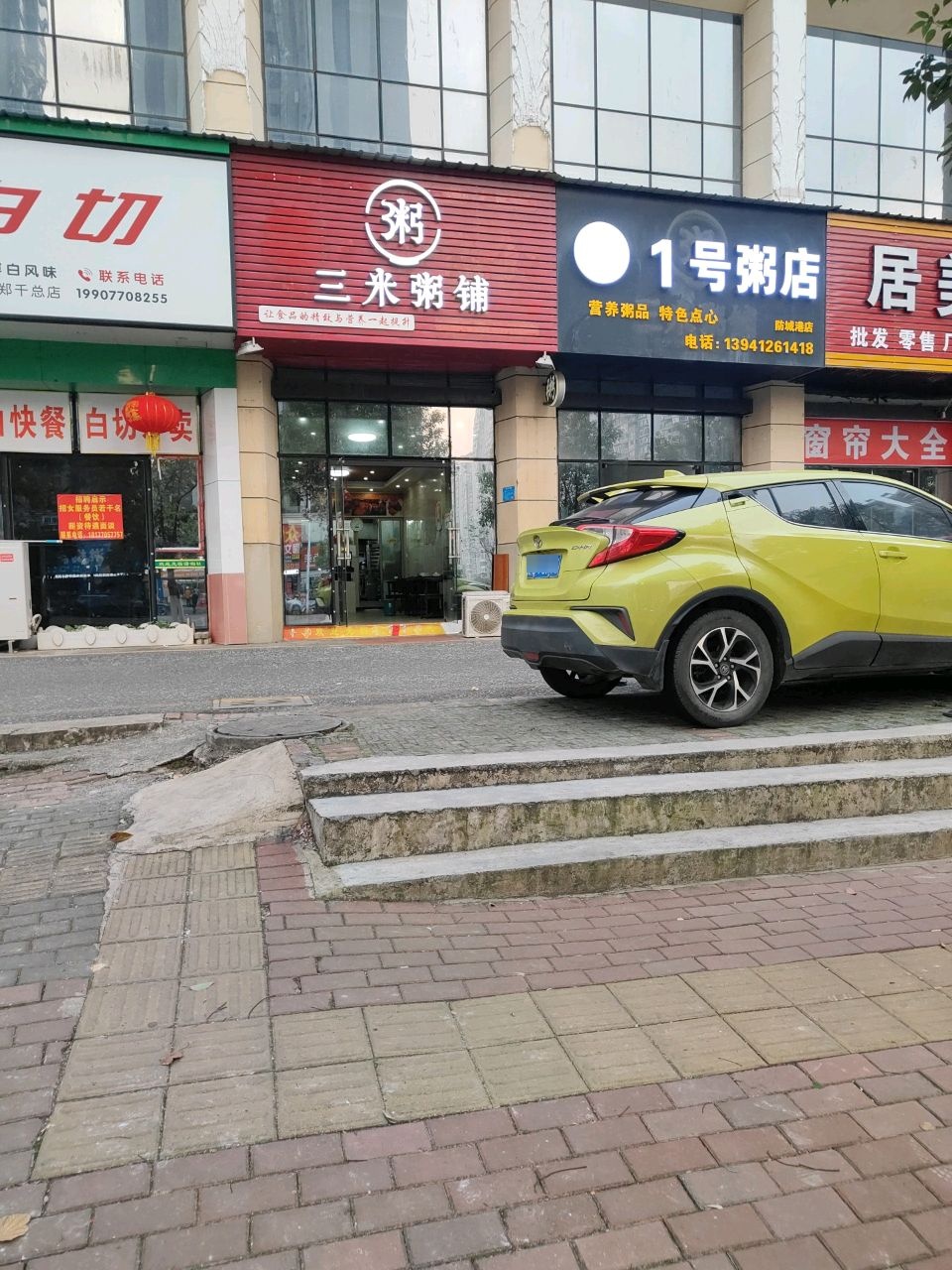1号粥店