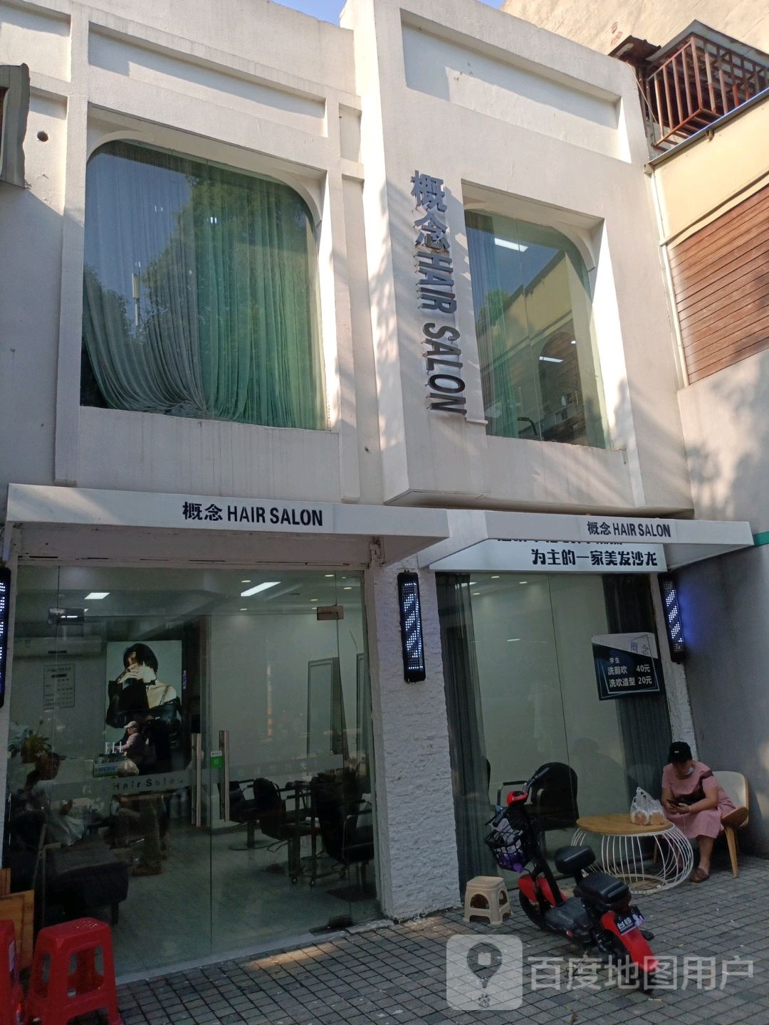 新概念hair salon