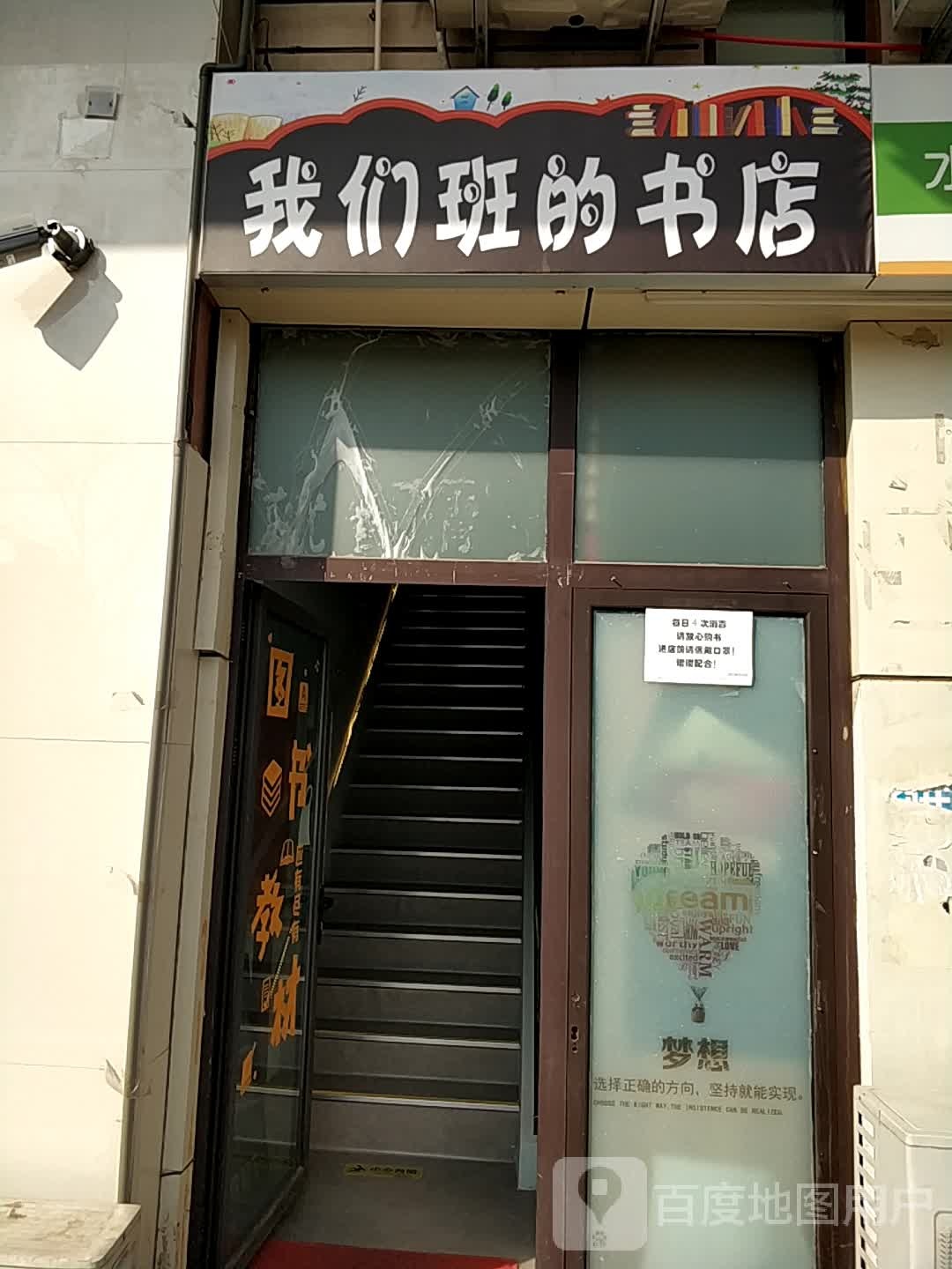 我们斑的书店