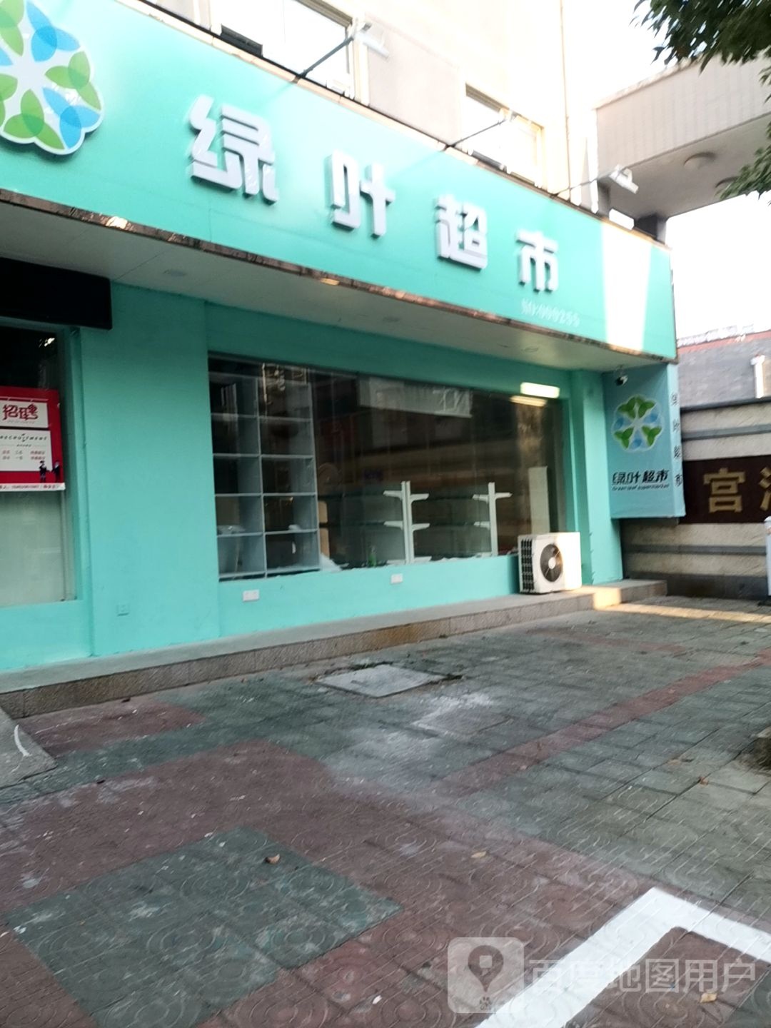绿业超市(育才路店)