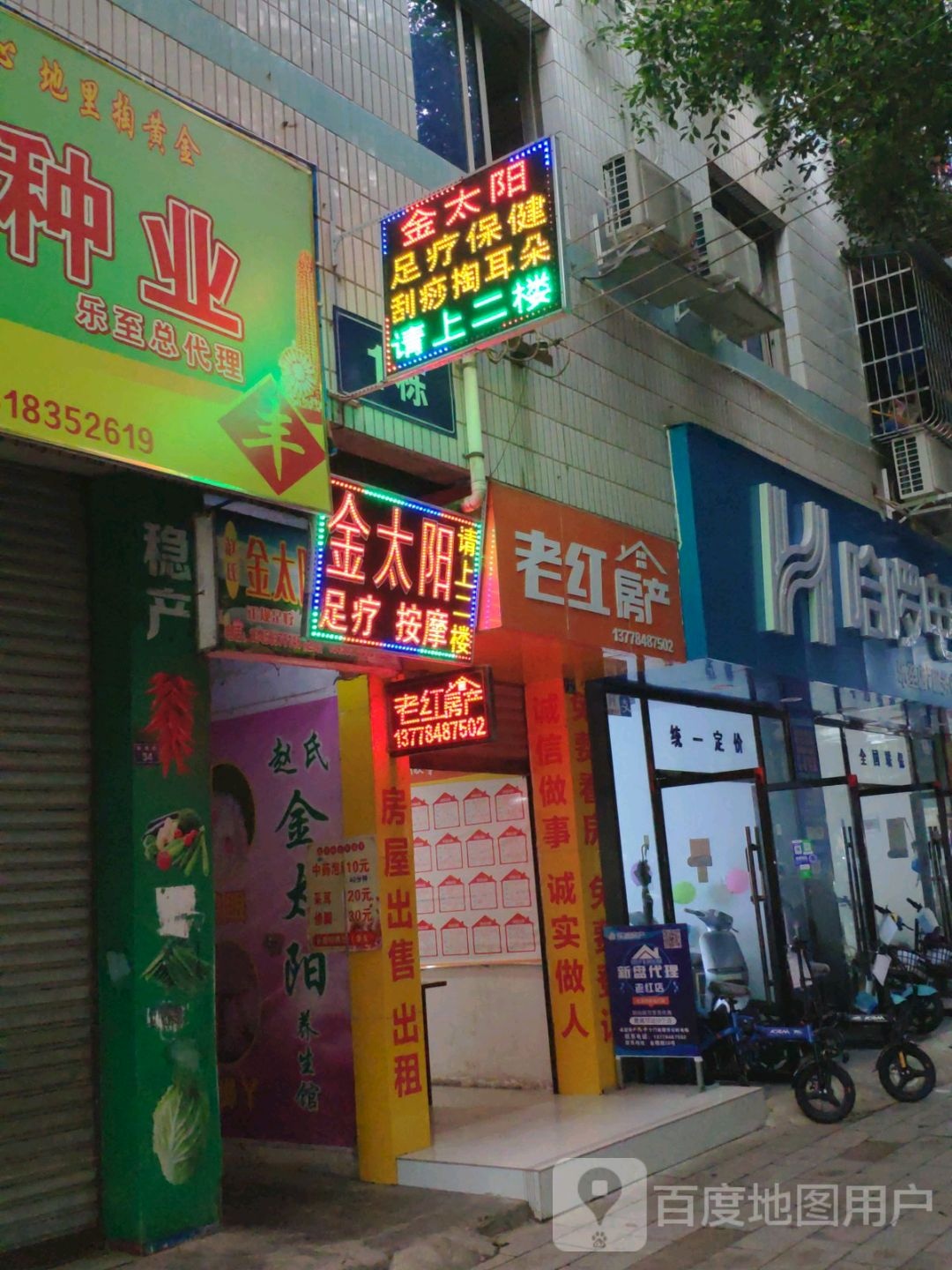 金太阳养生堂馆