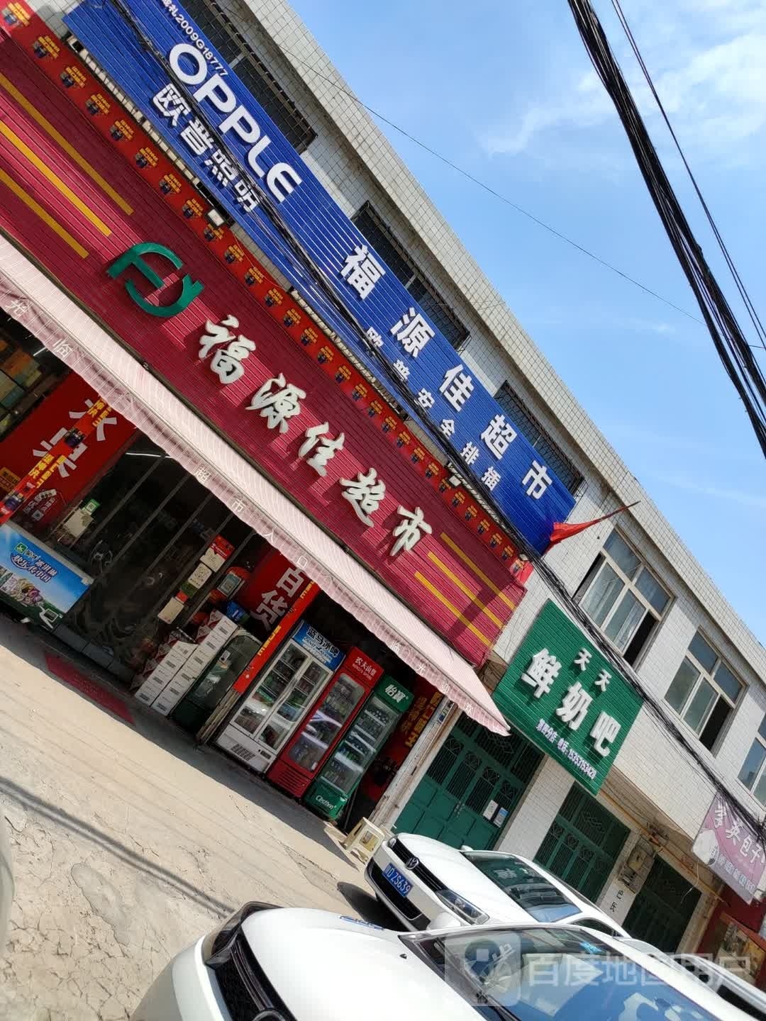 天天鲜奶吧(阡礼路店)