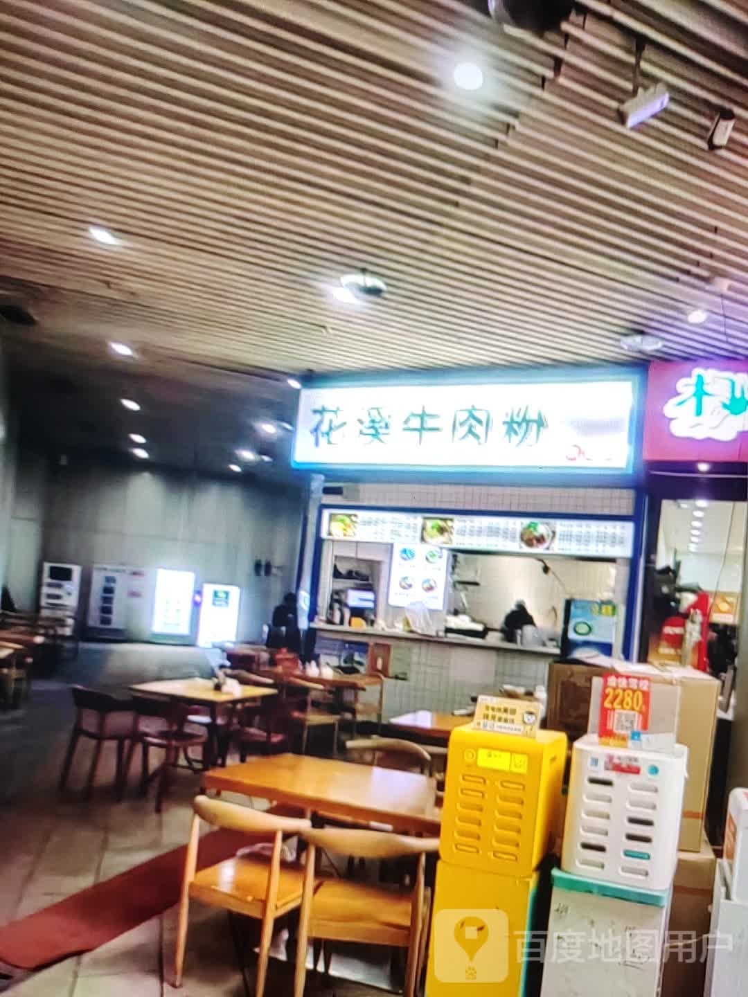 花溪牛肉粉(汴河中路店)