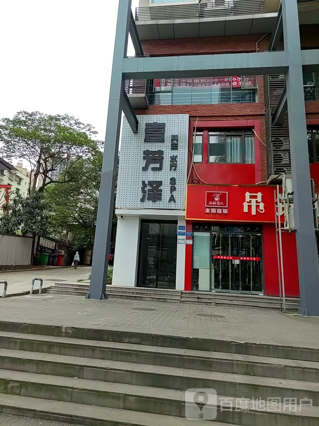 壹芳泽养生会所