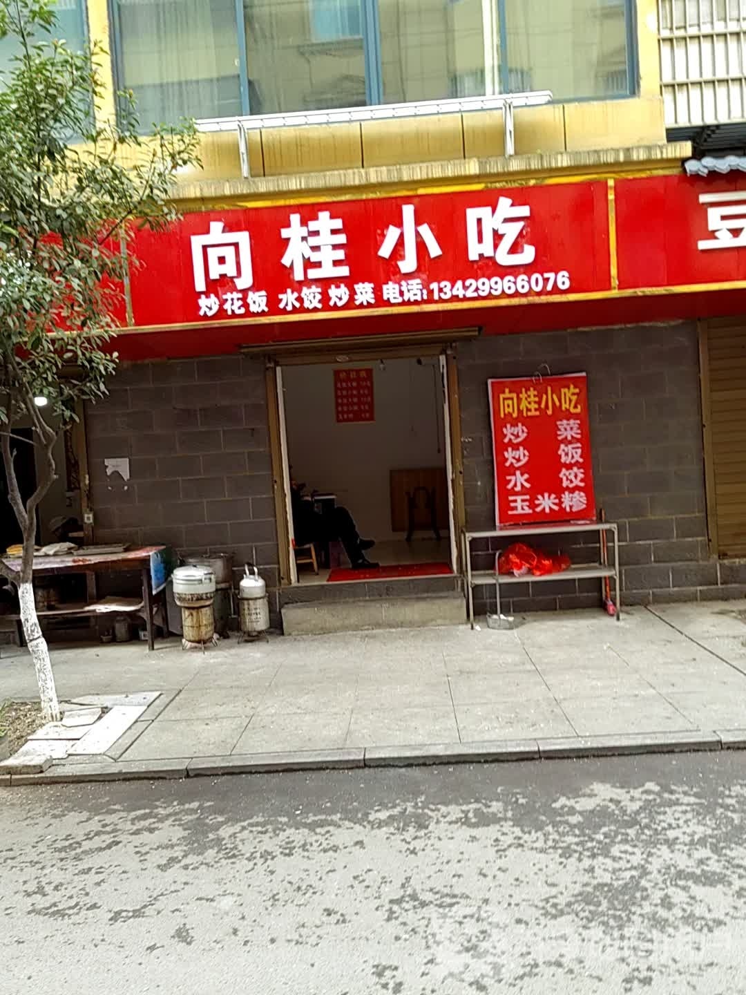 向柜小吃