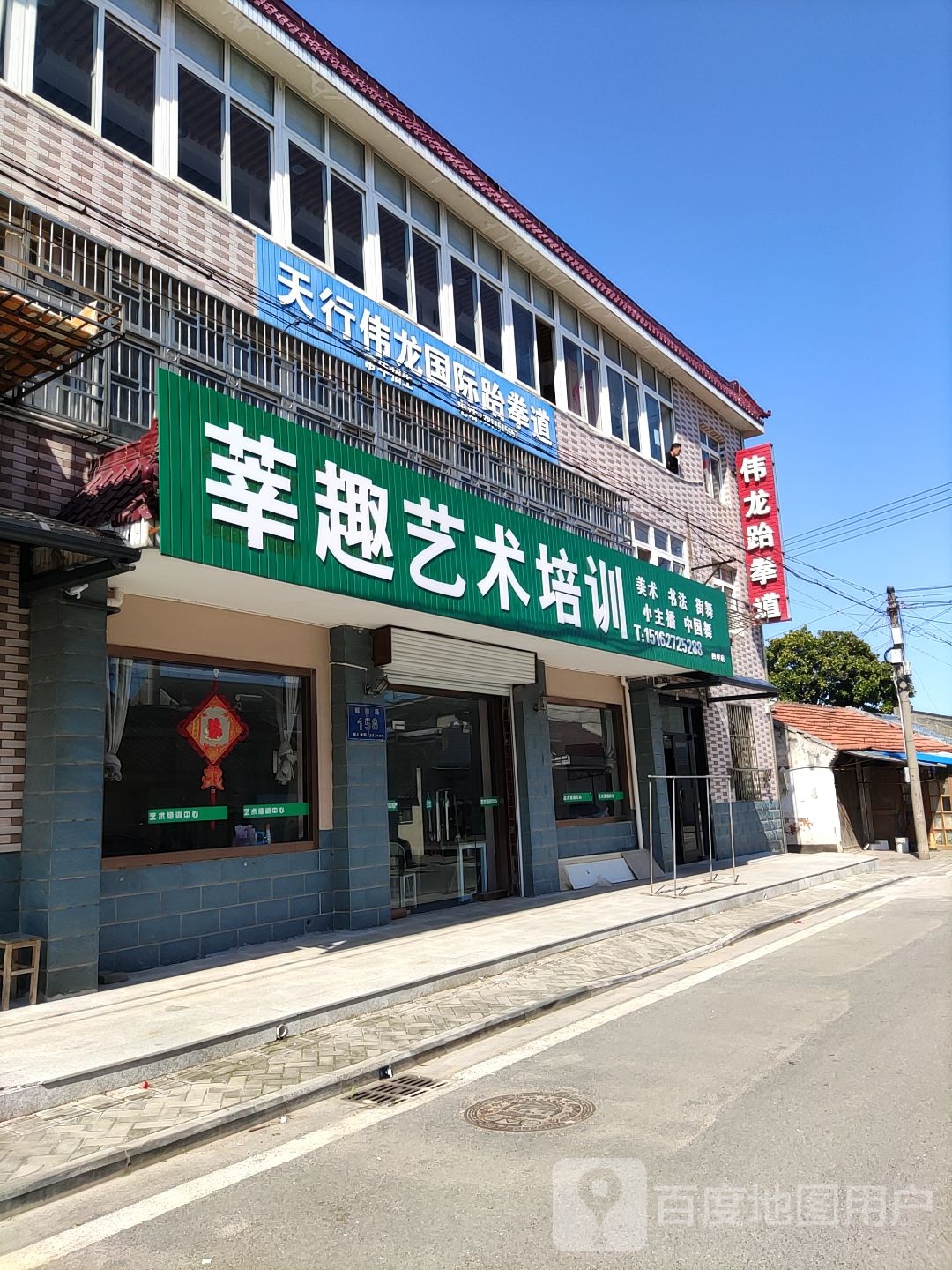 天行微龙国际跆拳道(四甲馆)