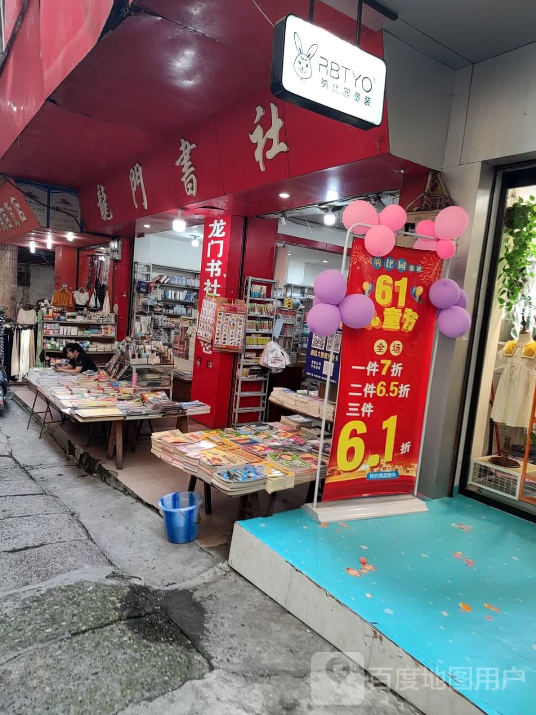 龙门书社