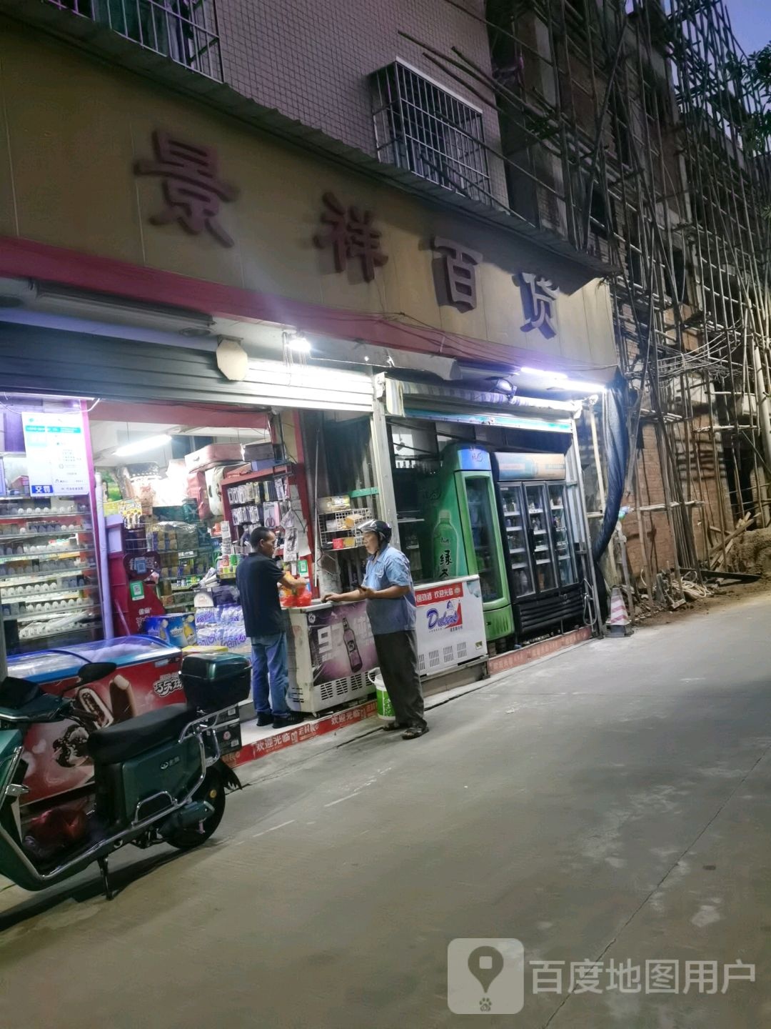 景祥百货
