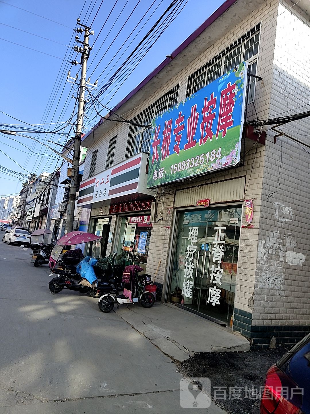 方城县六二三便利店