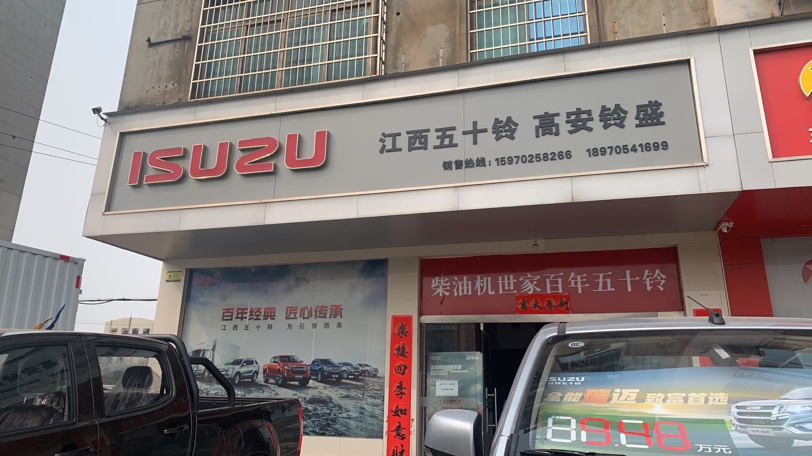 ISUZU江西五十铃高安铃盛汽车销售服务有限公司