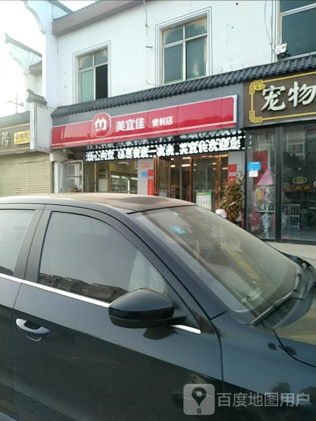 美宜佳(长江东路店)