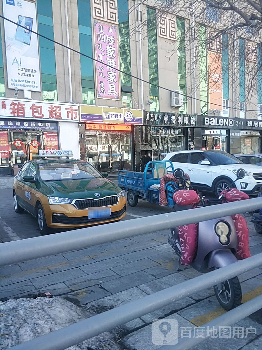 好客士便利店(锡林大街店)