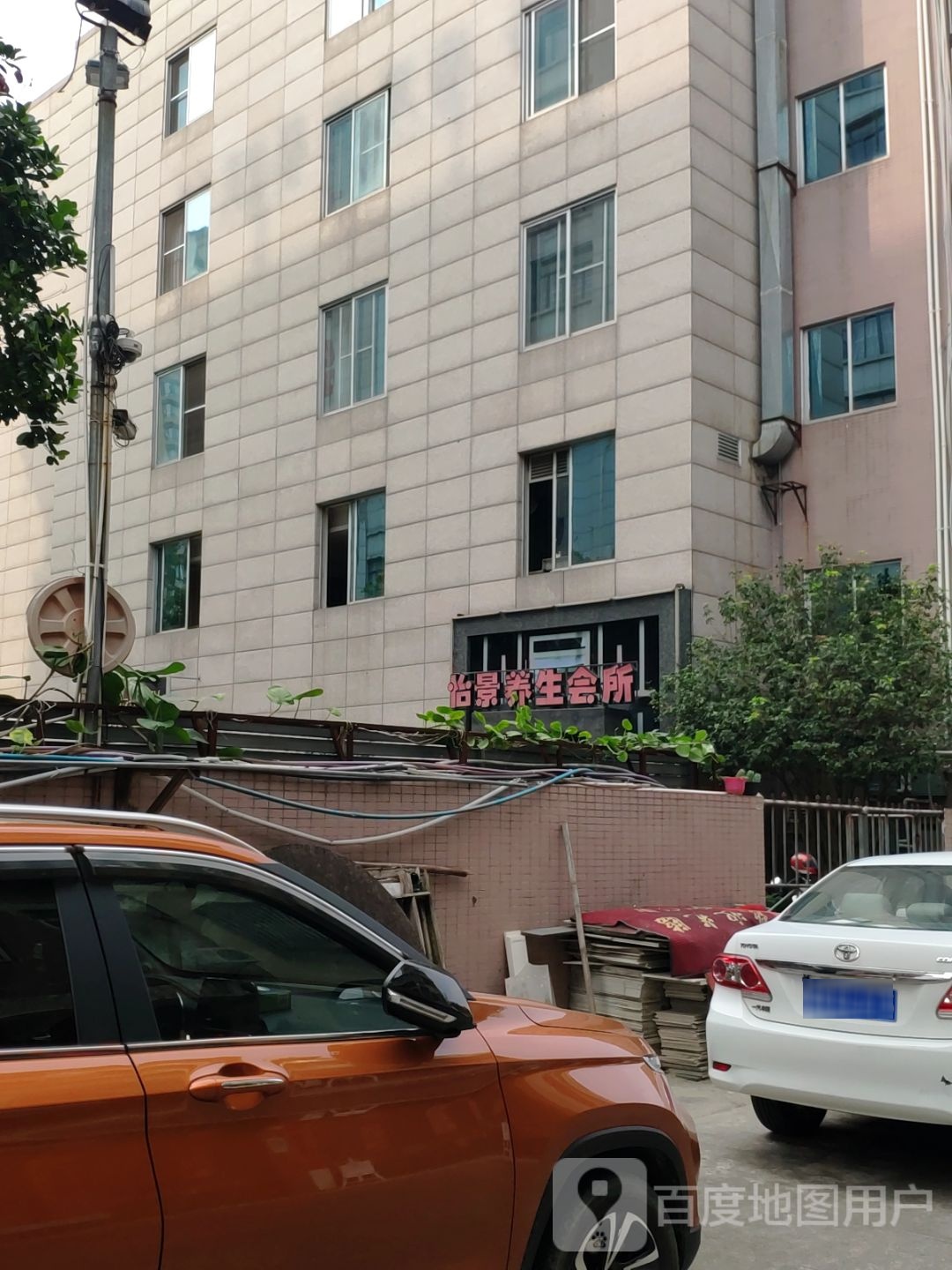 怡景九鼎桑拿休闲会所