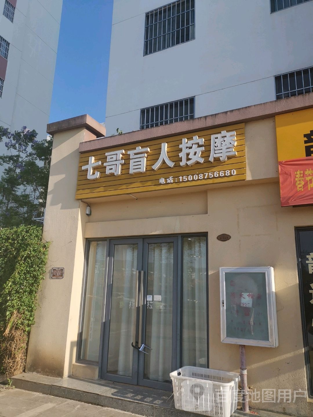 七哥盲仁按摩