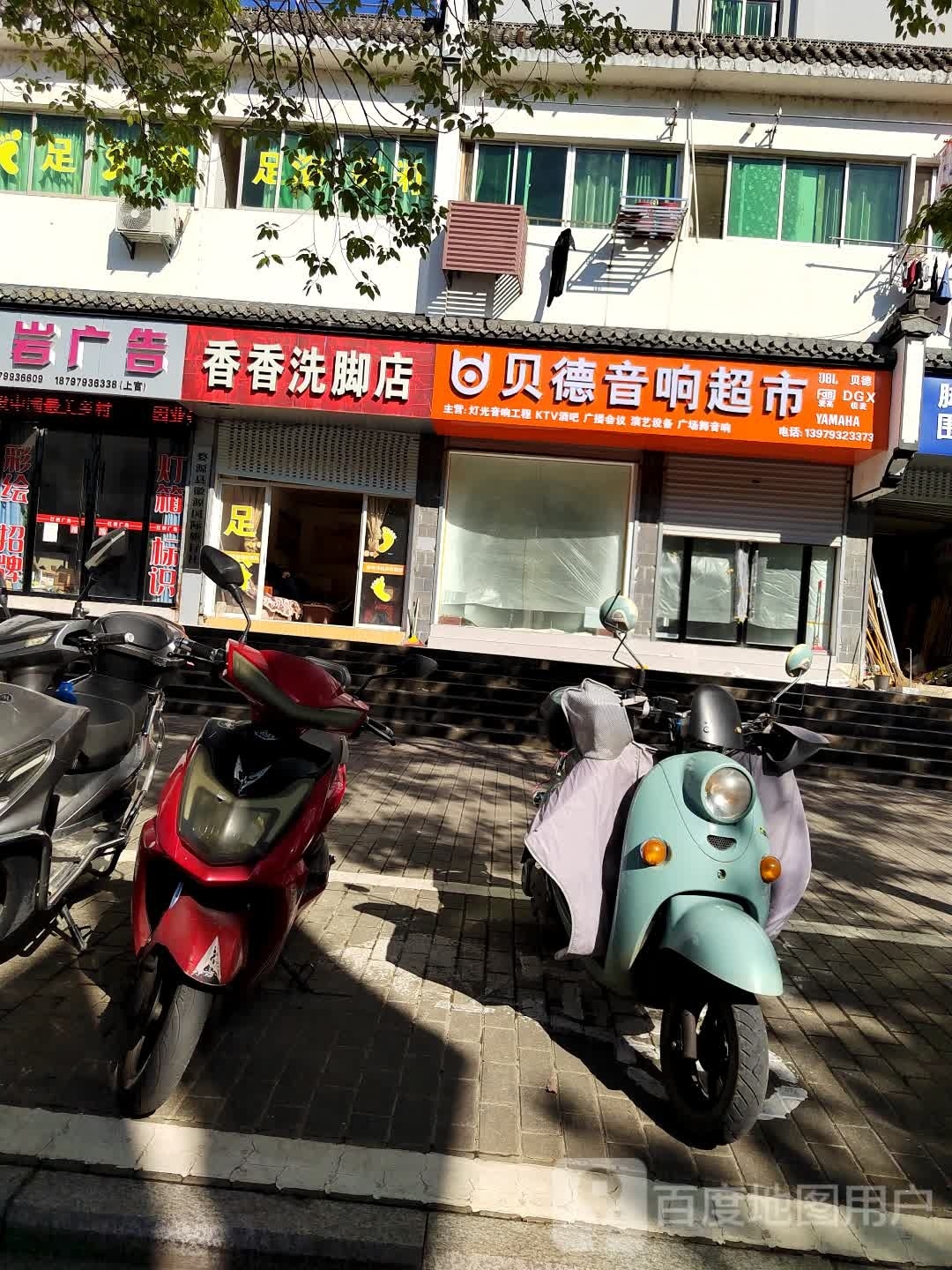贝德音想超市