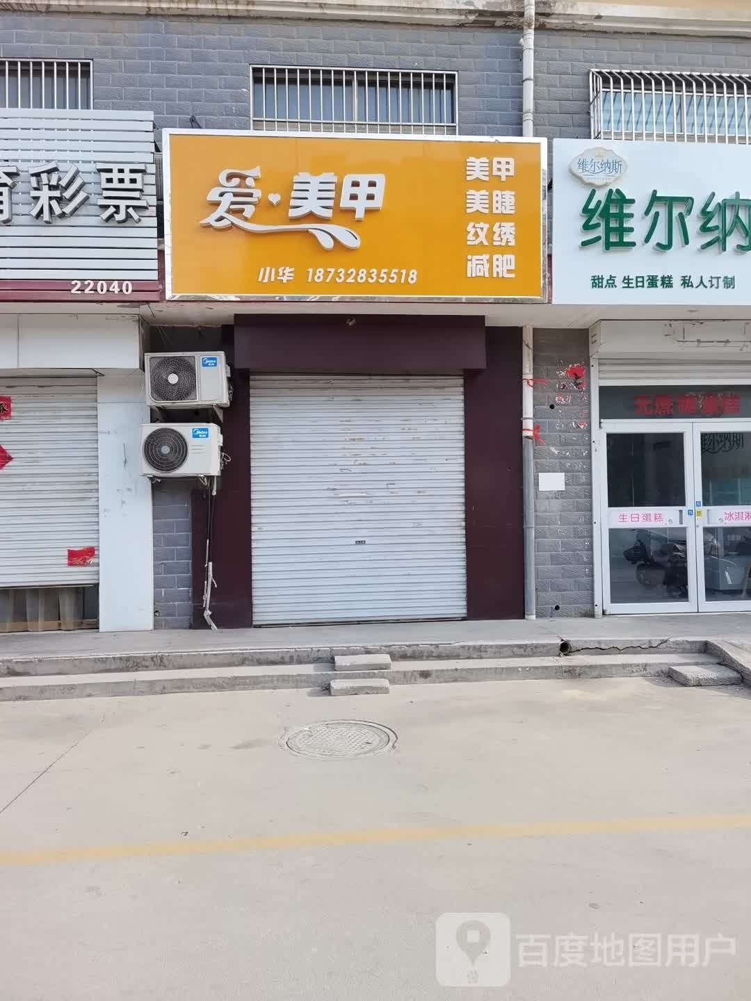 爱·美甲(名门华都店)