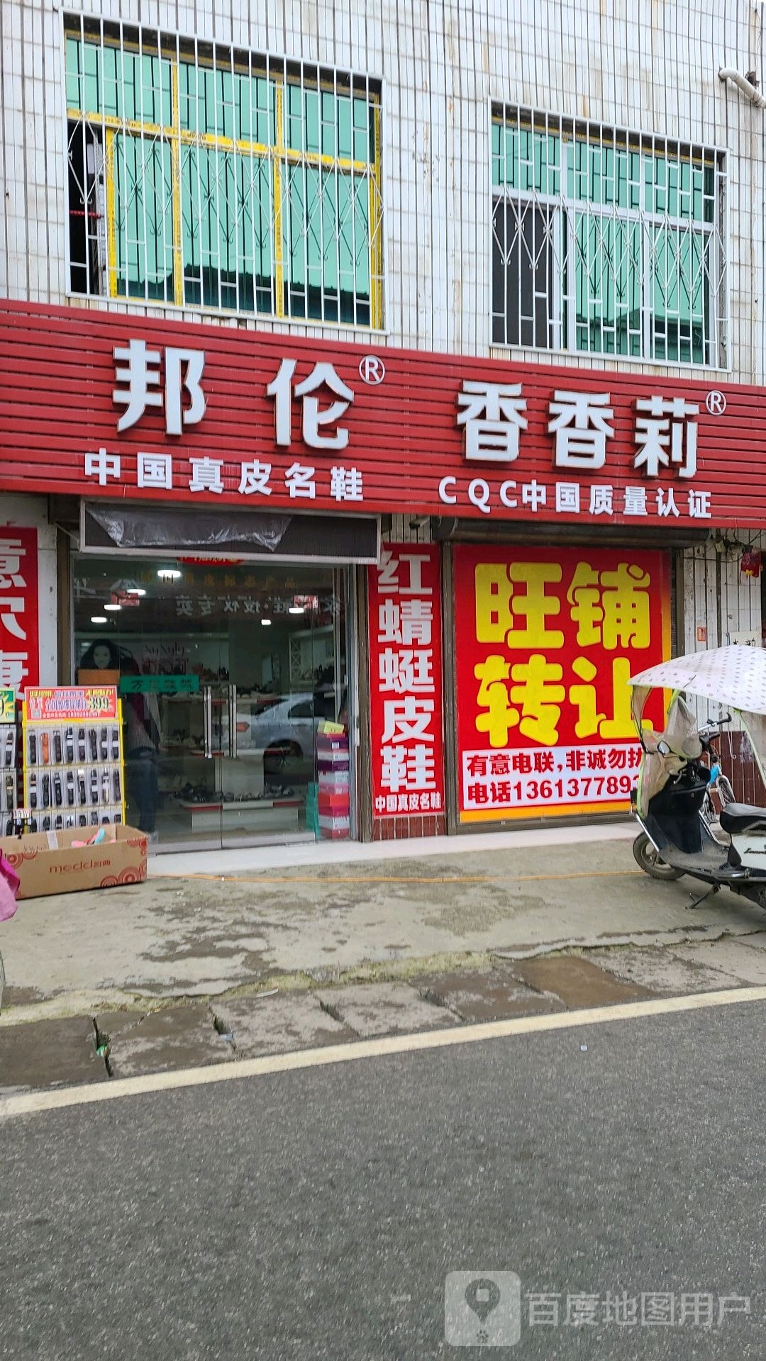 宛城区红泥湾镇香香莉(Y006店)