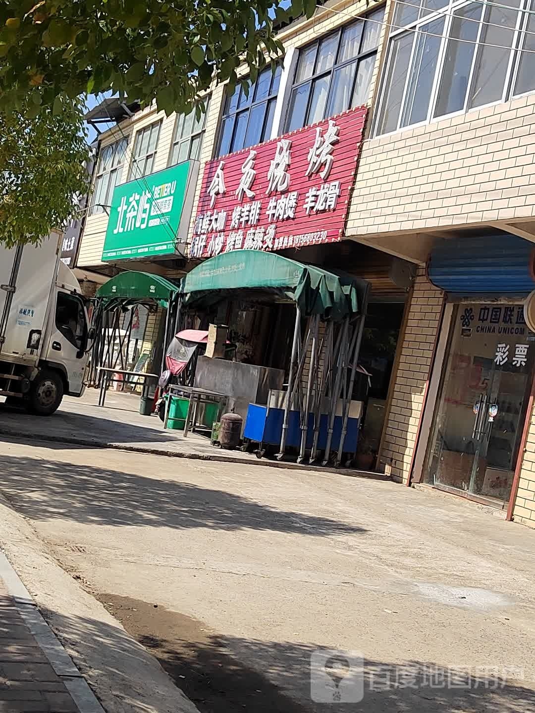 今夜烧烤(开发街店)