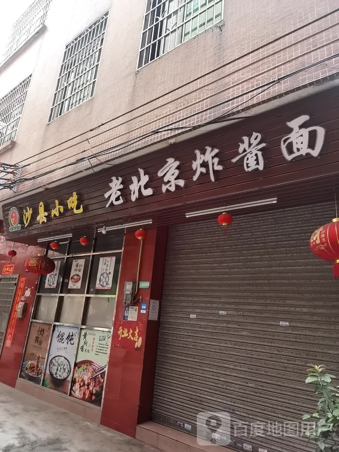 沙县小吃(仑头环村南路店)