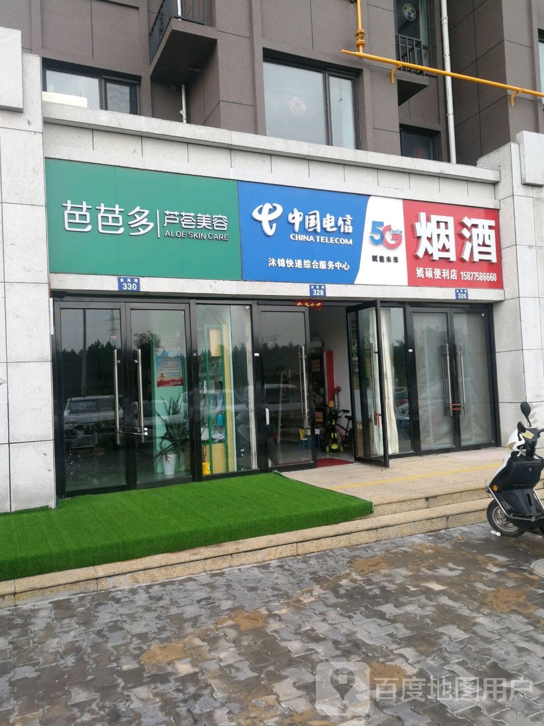 嫣硕便利店