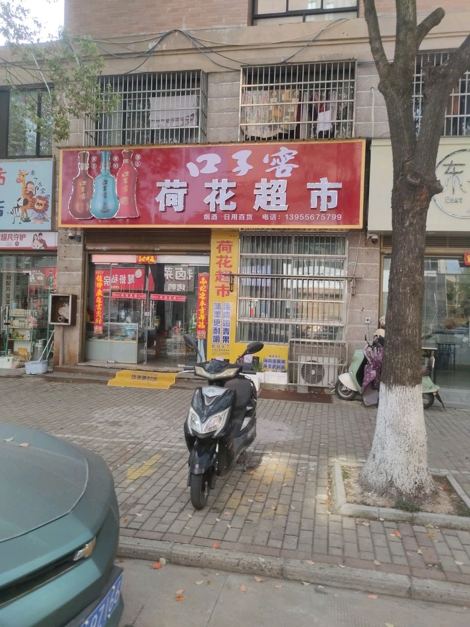 荷花超市(安居路店)