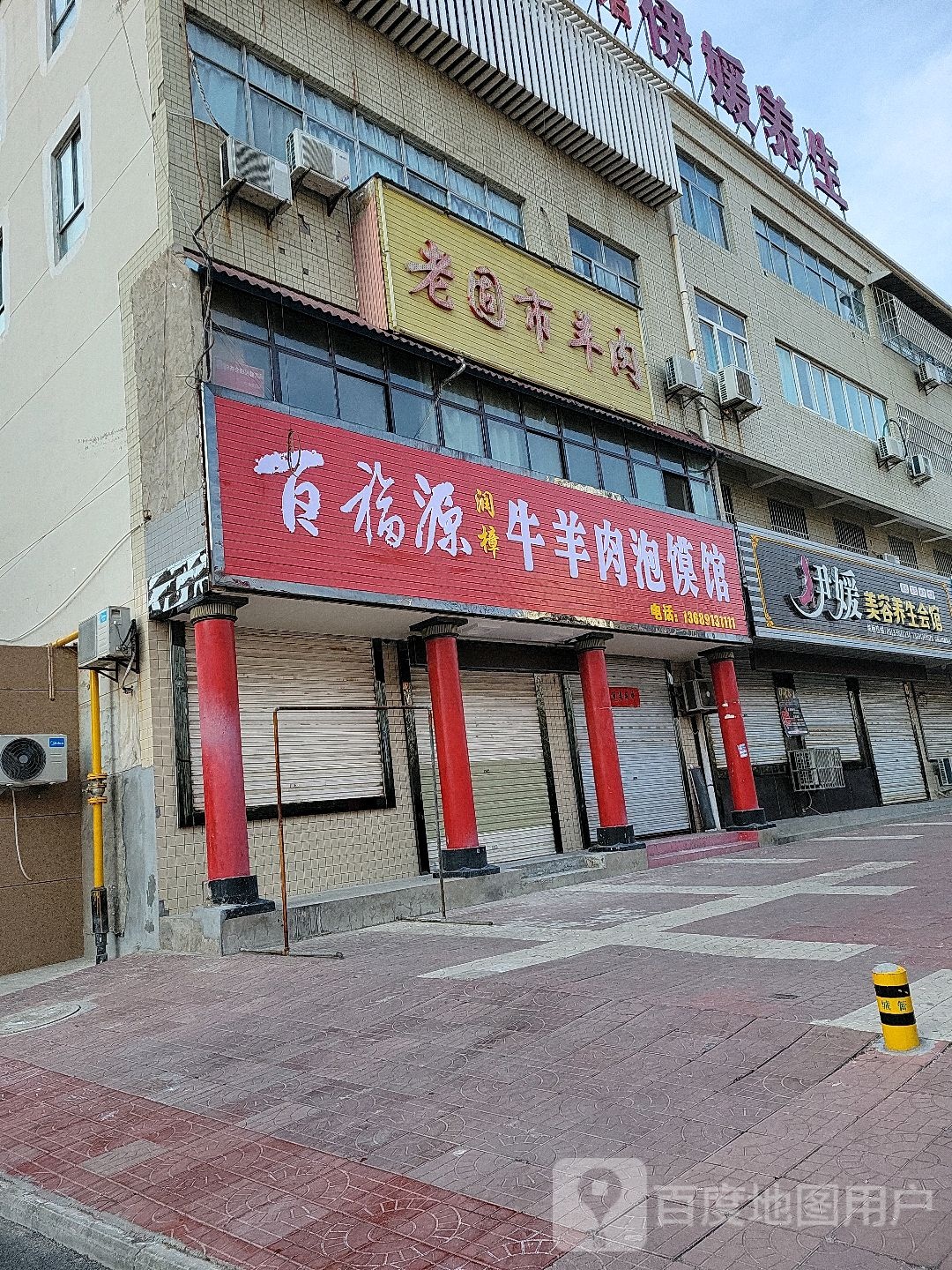 伊媛美容养生馆(凤凰路店)