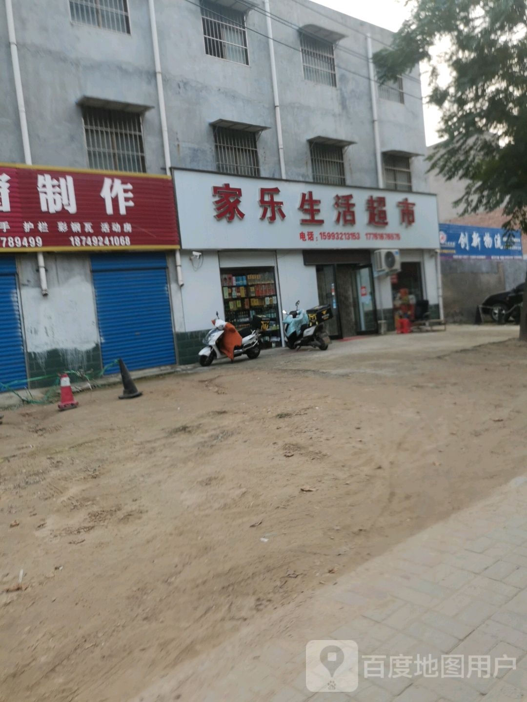 家乐生活超市(兴业路店)