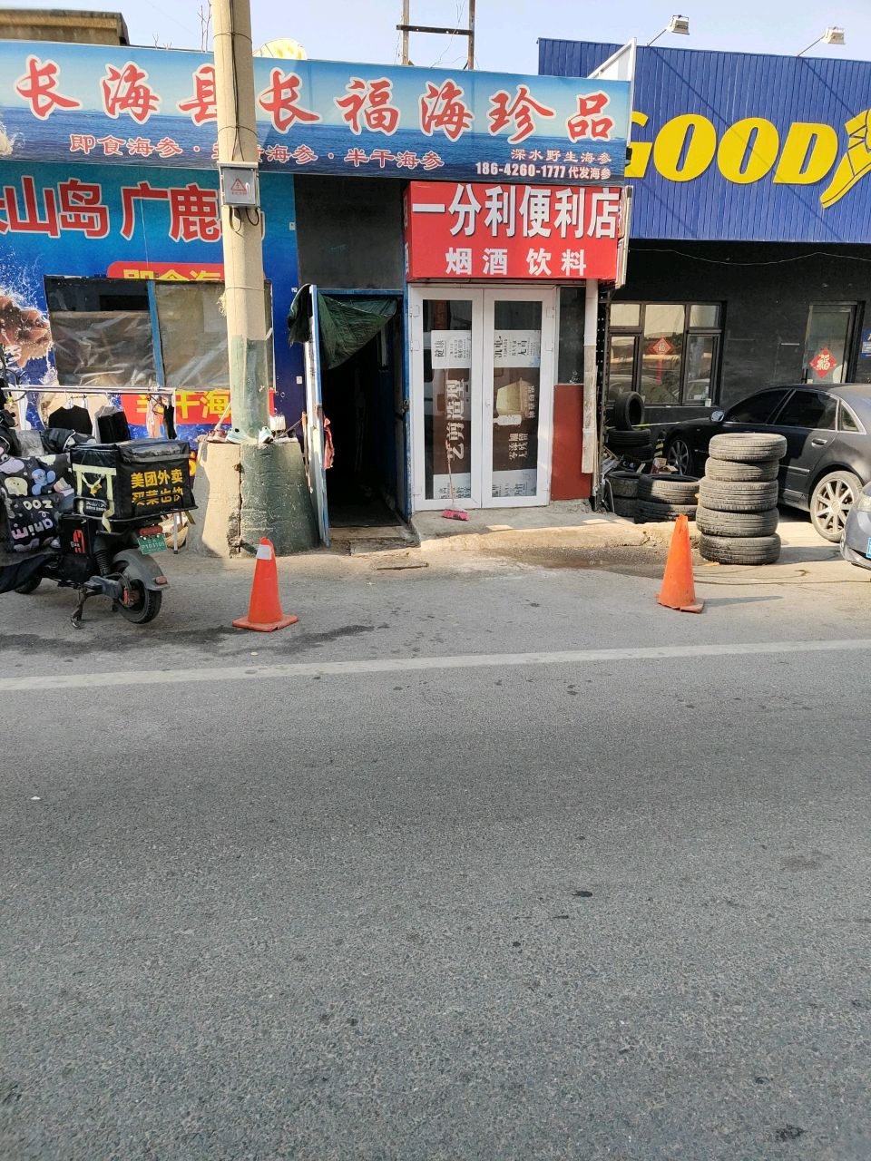 长海县长福海珍品